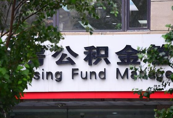 公积金基数8000每月扣多少-海东公积金代办平台